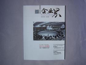 嵊州企业界总第9期