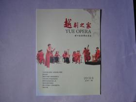 越剧之家总第十三期