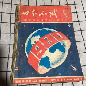 世界知识    12本合售   1980年半年全