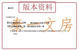 康熙14年和刻本、宋  知礼《观音玄义记》4卷《观音义疏记》4卷《观音别行记条个》共9册全、知礼继承天台宗智者大师、湛然的学说、有所发挥并形成"山家派"，被看成是天台宗的正统、圆寂后尊为天台宗第十七祖、四明尊者、此本据崇祯四年王溪菩提庵圣行刊本同重刊