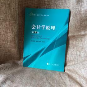 北京工商大学会计系列教材：会计学原理（第4版）含习题集