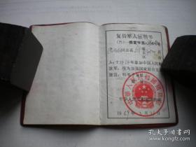 《证明书》，128开精装，沈阳1973.7出品9品，N196号，证书