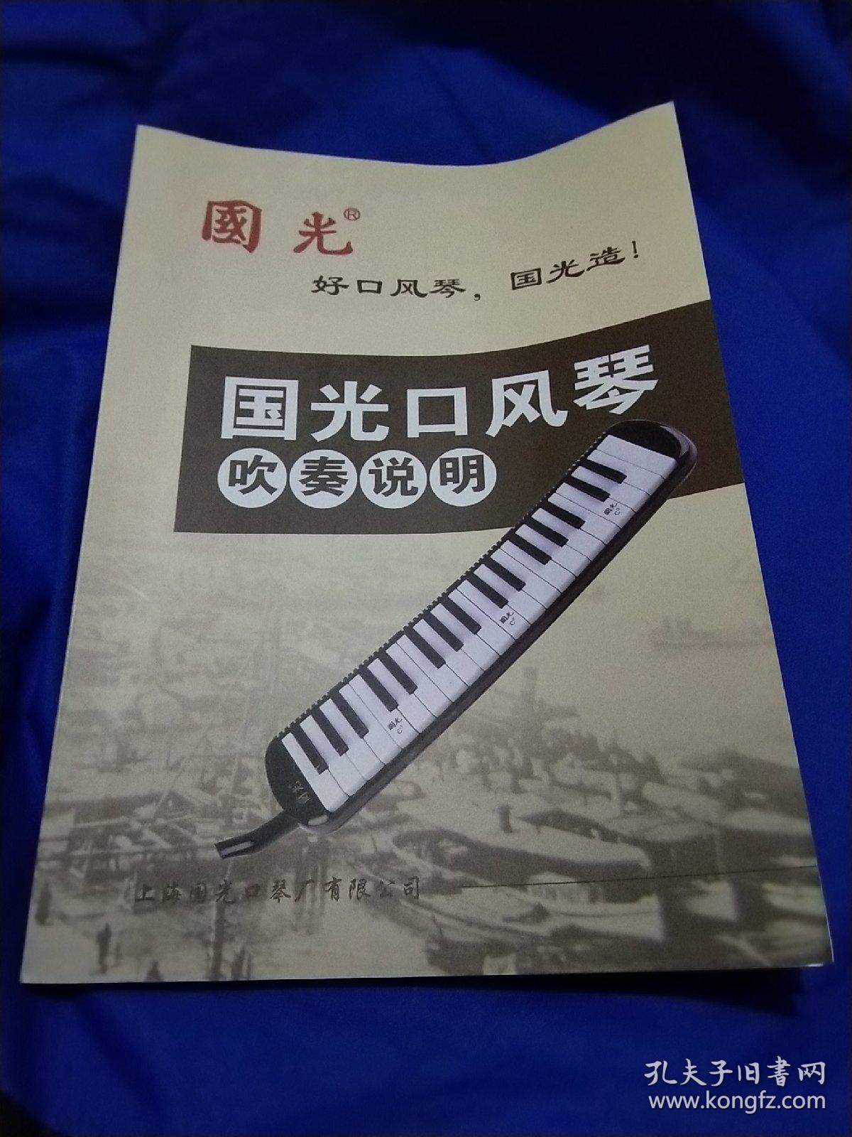 国光口风琴吹奏说明