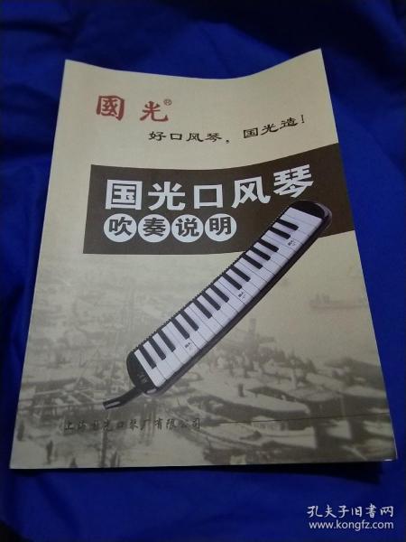 国光口风琴吹奏说明