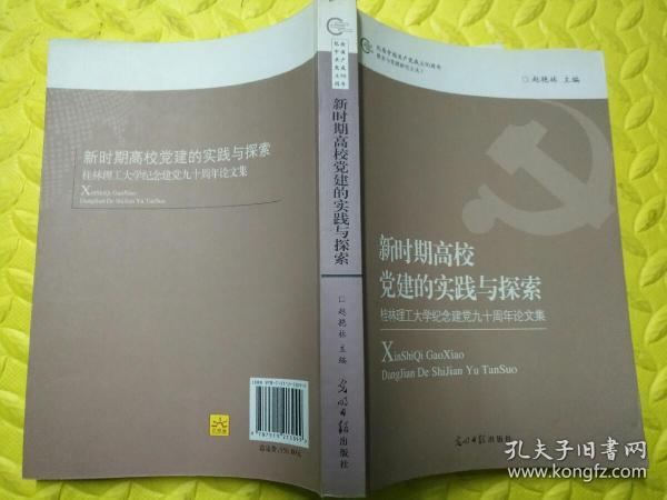 使命与责任：中共怀仁县委党校五十年纪实