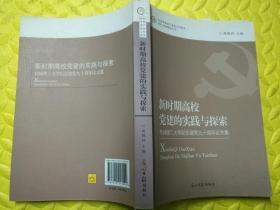 使命与责任：中共怀仁县委党校五十年纪实