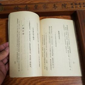 竖版:湛江诗社作品选.创刊号