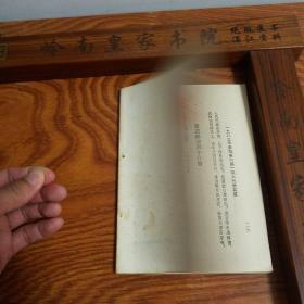 竖版:湛江诗社作品选.创刊号