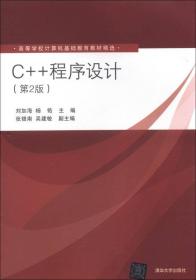 C++程序设计