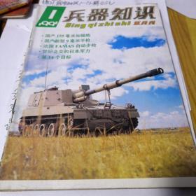 1991年兵器知识1一6期双月刊