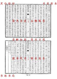 【提供资料信息服务】齐民要术 杂说 农书 蚕书 农桑辑要 农桑衣食撮要 王氏农书 救荒本草-(清)纪昀总纂-景印文渊阁四库全书第0730册-清乾隆刊本缩印本