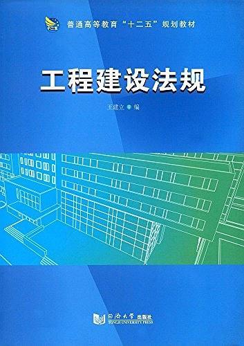 工程建设法规