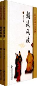 中国古代历史风云：朝政风波（全2册）