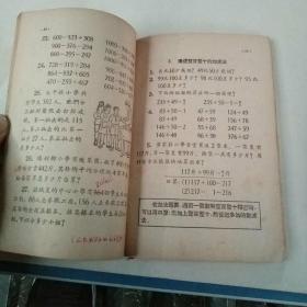 初级小学课本算术第六册
