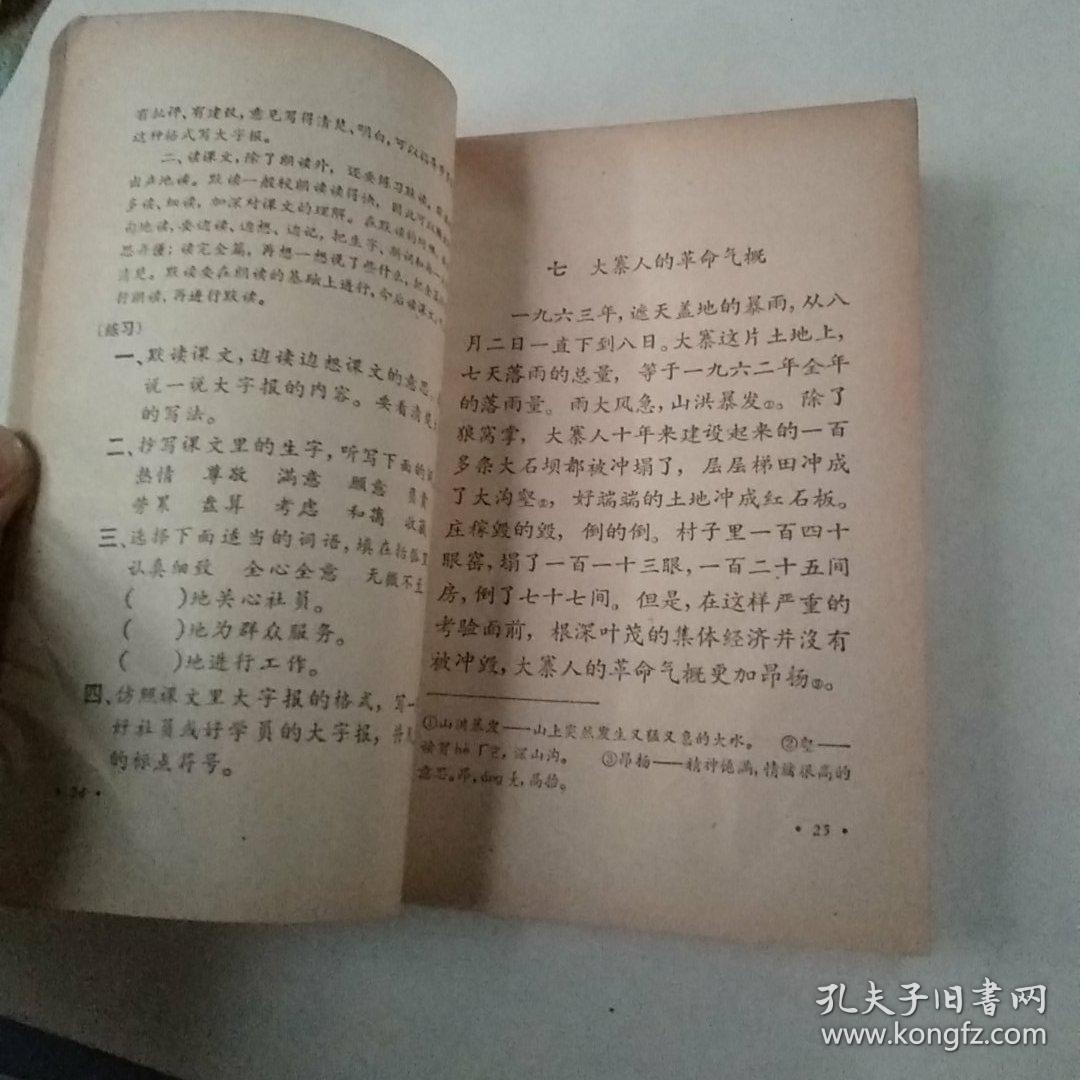 农民业余初等学校课本.语文第二册