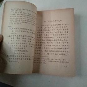 农民业余初等学校课本.语文第二册