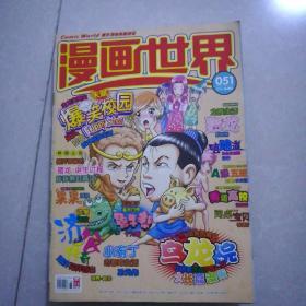 漫画世2007年6，9，10，2008年4月上下半月2本，2009年3下半月，共6本，