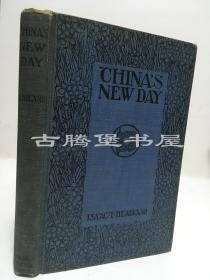 1912年英文原版/china's new day 何德兰 《中国的新时代》/多插图/何德兰