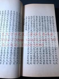 私藏低价 《说文解字研究法》马叙伦 著 1957年商务印书馆二印 玉扣纸一厚册全