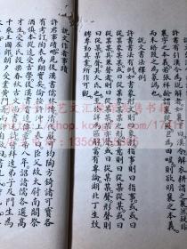 私藏低价 《说文解字研究法》马叙伦 著 1957年商务印书馆二印 玉扣纸一厚册全