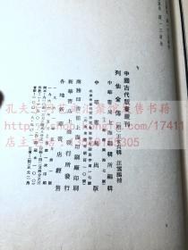 精美版画集 《中国古代版画丛刊 第五函》 1961年中华书局据明清版图本影印 玉扣纸 一函六种十二册  太音大全集/元明戏曲叶子/；列仙全传/酣酣斋酒牌/离骚图/无双谱