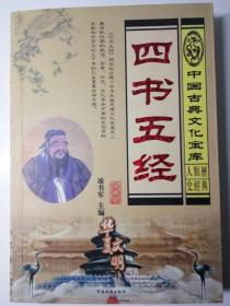 中国古典文化宝库（全20册）9787104025474