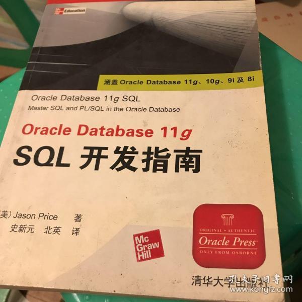 Oracle Database 11g SQL开发指南