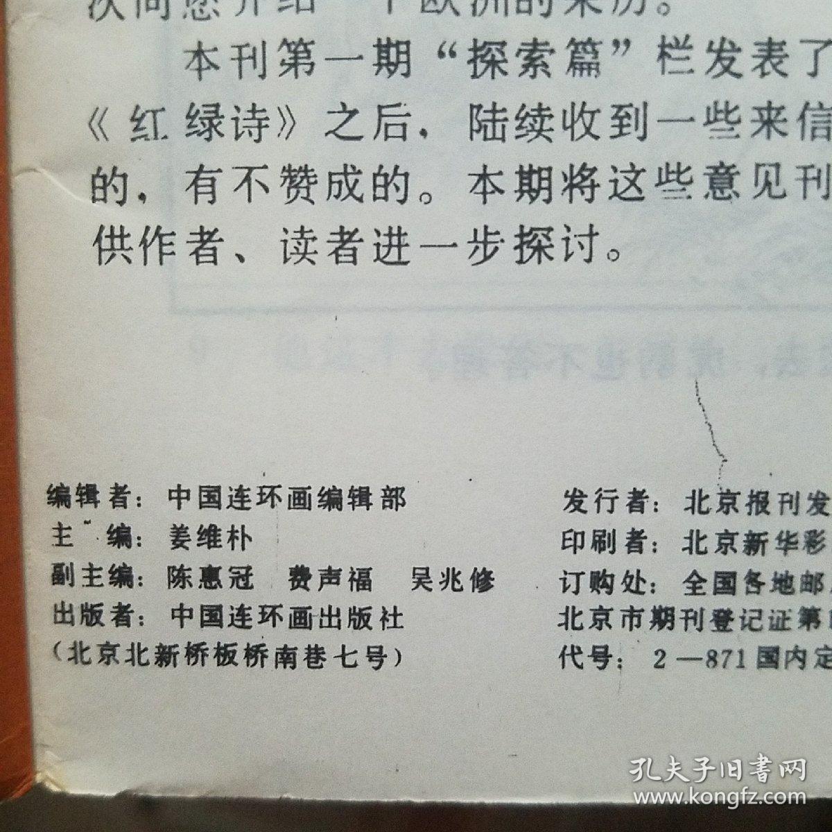 点击查看原图 中国连环画 1986年6.8.11期