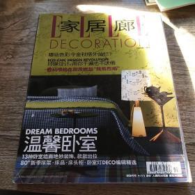 家居廊 ELLE DECORATION 2007年11月 总第40期