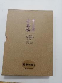 千古悲摧帝王侯 海昏侯刘贺的前世今生（珍藏本） 附仿西汉海昏侯墓出土千年古币