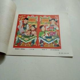 1967年画缩样(第一册)