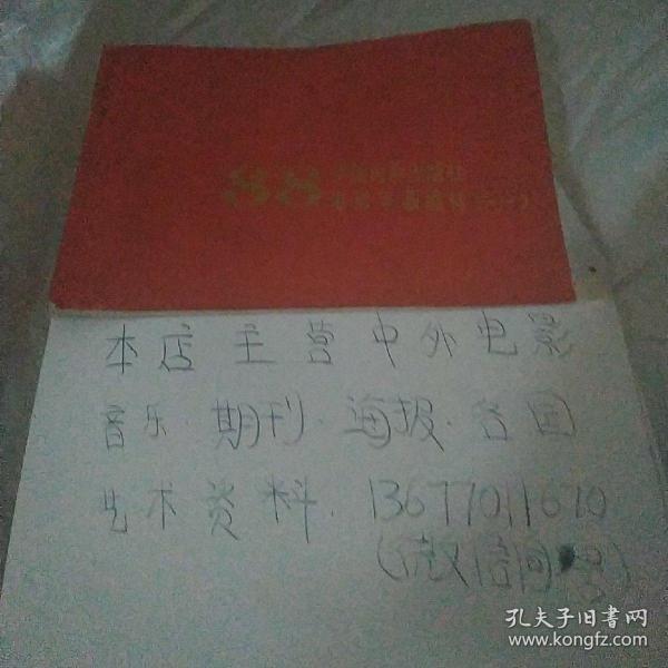 88电影年画缩样（一）