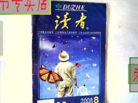 读者2008.8.四月b，有发票