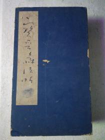 中华书局《宝晋斋法帖》全3册，珍贵希少版。