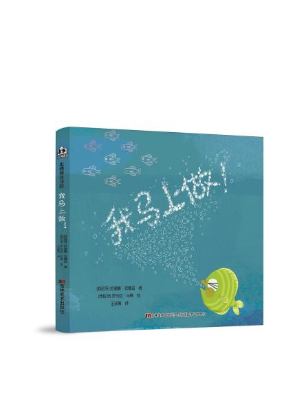 【引进版·精装绘本】比佛利童书馆:我马上做!