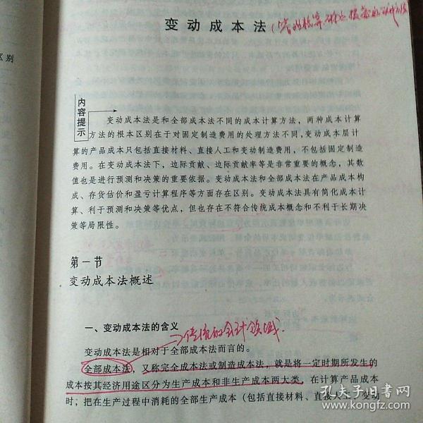 普通高等教育“十五”国家级规划教材·教育部高职高专规划教材：管理会计（第3版）