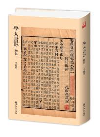 学人书影初集