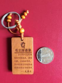 桃木雕钥匙扣—— 《毛主席语录》
