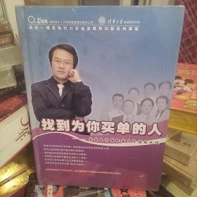 找到为你买单的人
