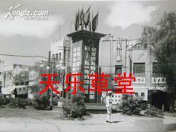 北京王府井大街（50年代）3寸