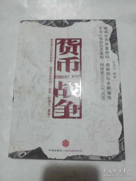 货币战争