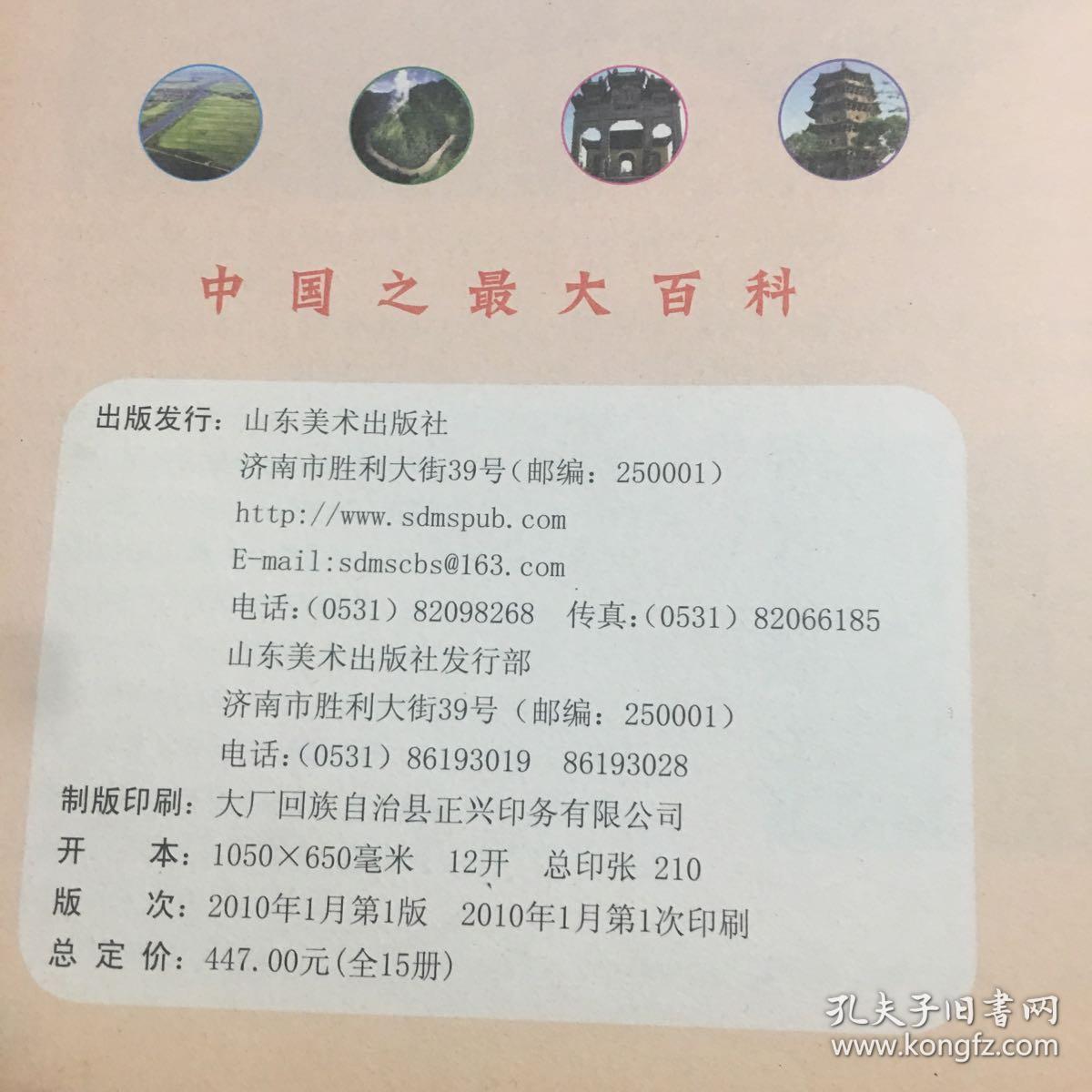 中国之最大百科