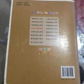 中国之最大百科