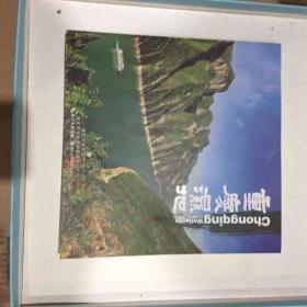 重庆湿地[摄影画册]