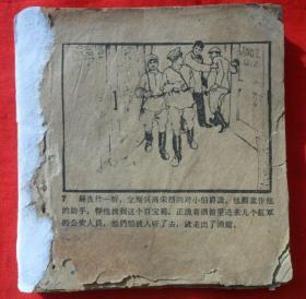 老版连环画：（残本）