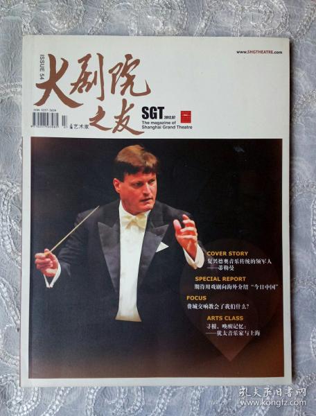 期刊    大剧院之友   《上海艺术家》特刊 2002.7