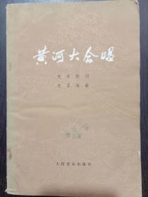 黄河大合唱