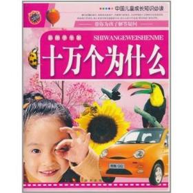 中国儿童成长知识必读---兵器知识大百科 远方出版社 9787807