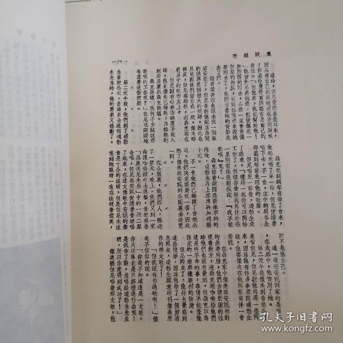 民国时期电影杂志汇编（合订本校对版），第160册  《电影小说》