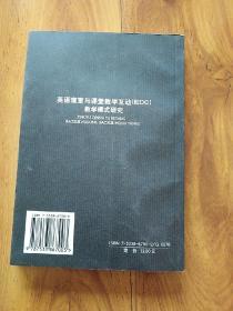 英语寝室与课堂教学互动 (IEDC) 教学模式研究